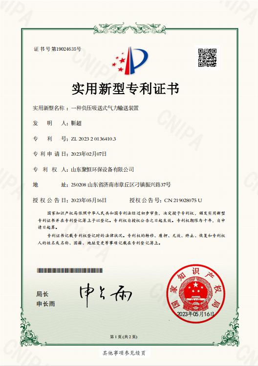 一種負(fù)壓吸送式氣力輸送裝置