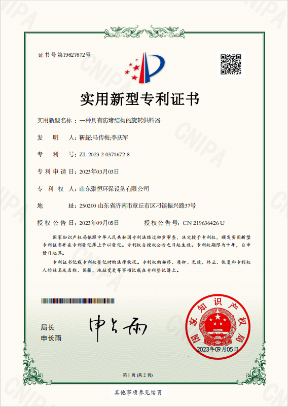 一種具有防堵結(jié)構(gòu)的旋轉(zhuǎn)供料器
